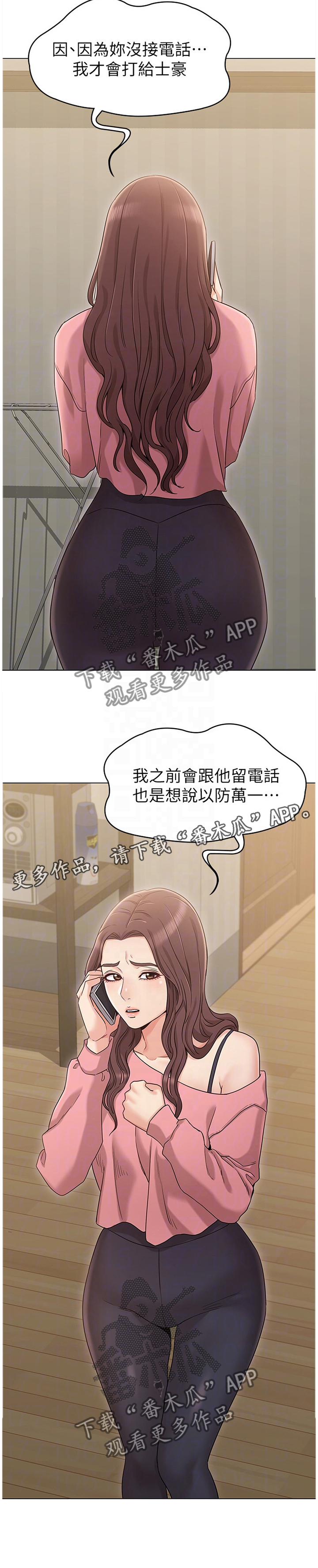 《奇怪的念想》漫画最新章节第26章：电话免费下拉式在线观看章节第【1】张图片