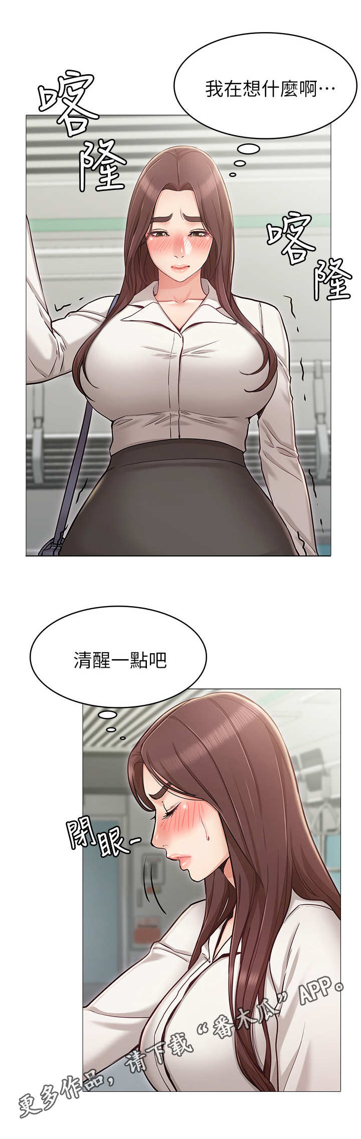 《奇怪的念想》漫画最新章节第7章：公交免费下拉式在线观看章节第【6】张图片