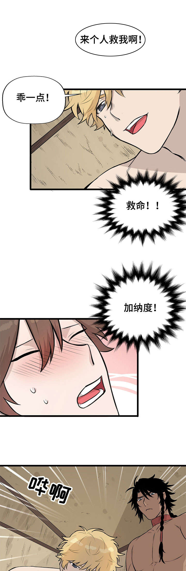 《别吃掉我》漫画最新章节第8章：之后免费下拉式在线观看章节第【8】张图片