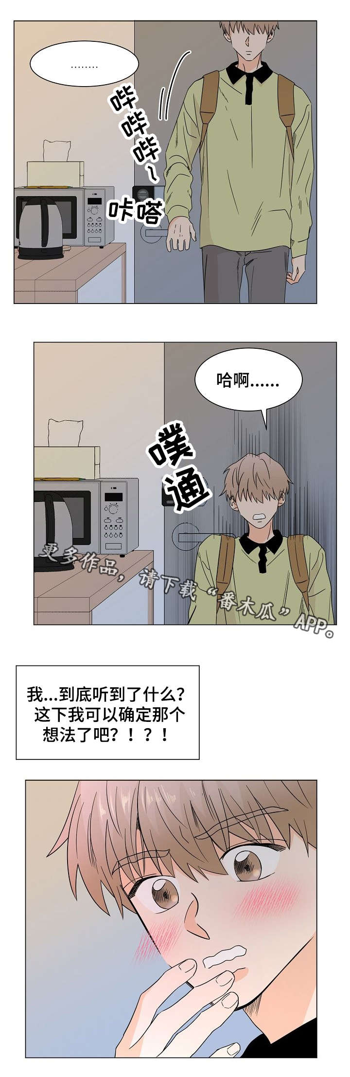 《你的替代品》漫画最新章节第10章：令人不爽免费下拉式在线观看章节第【6】张图片