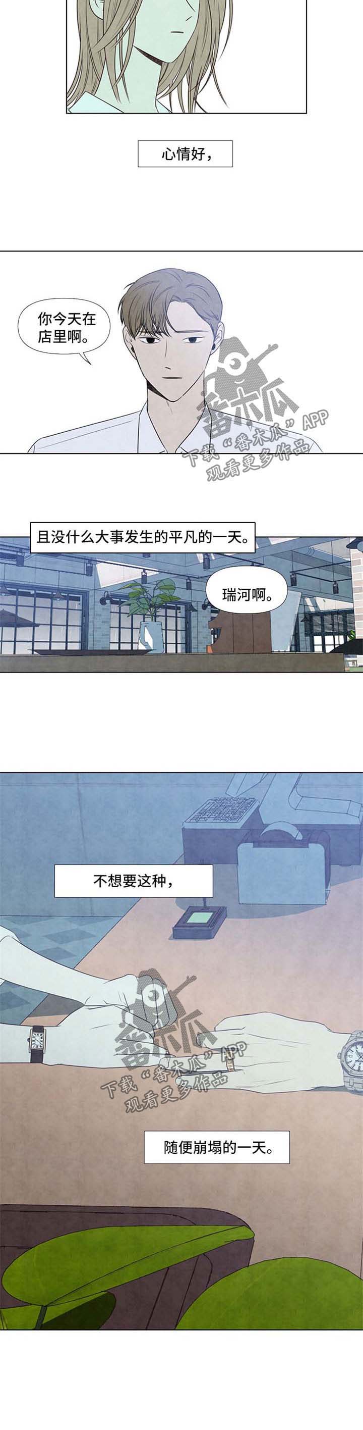 《迷情咖啡店》漫画最新章节第33章：崩塌免费下拉式在线观看章节第【1】张图片