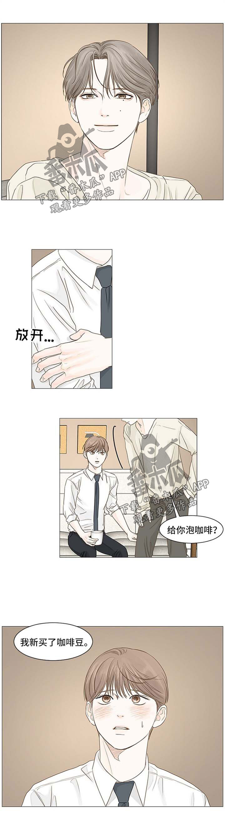 《秘密之间》漫画最新章节第50章：有喜欢的人免费下拉式在线观看章节第【4】张图片