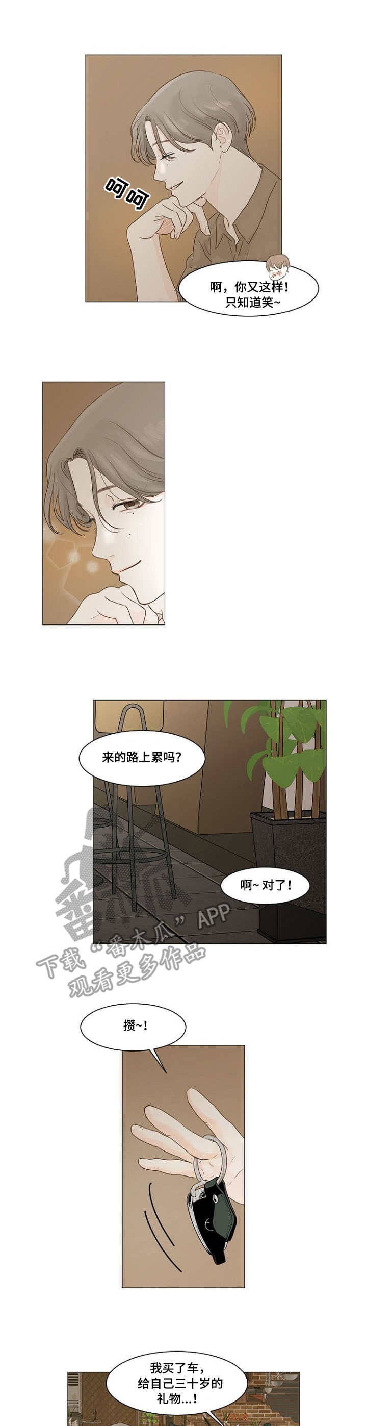 《秘密之间》漫画最新章节第10章：重聚免费下拉式在线观看章节第【5】张图片