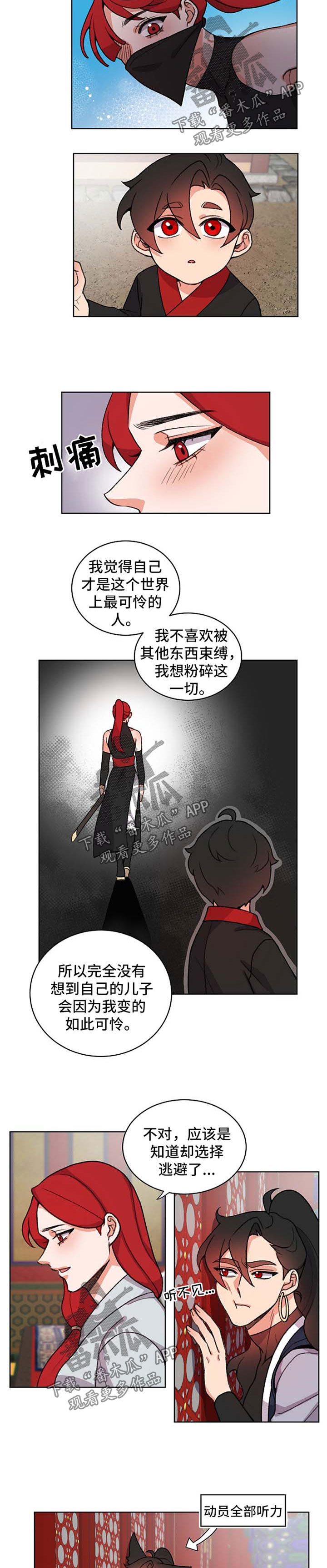 《狐狼变》漫画最新章节第46章：偷听免费下拉式在线观看章节第【2】张图片