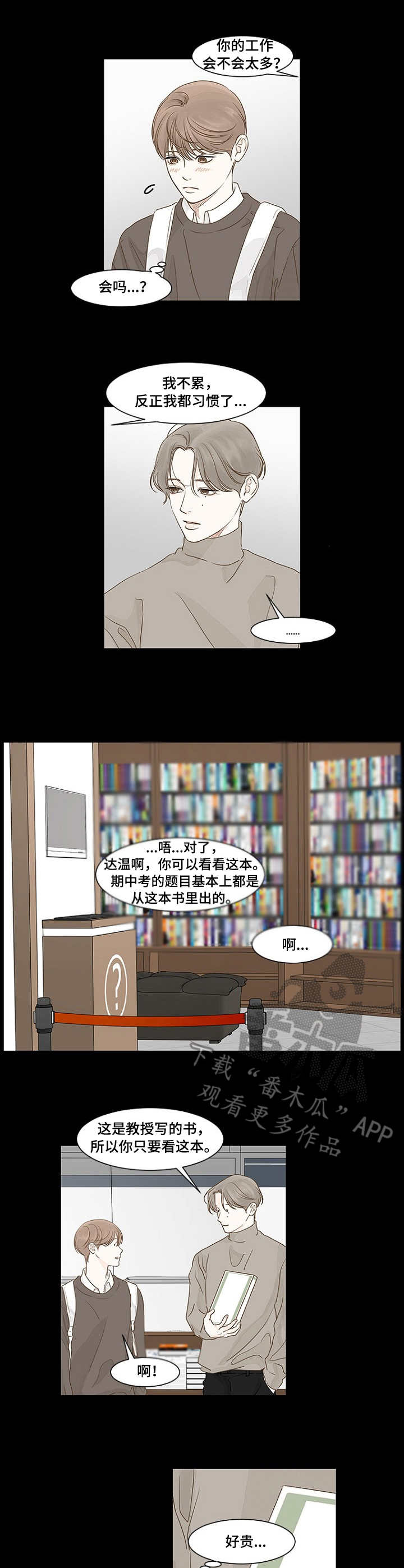 《秘密之间》漫画最新章节第27章：好心免费下拉式在线观看章节第【9】张图片