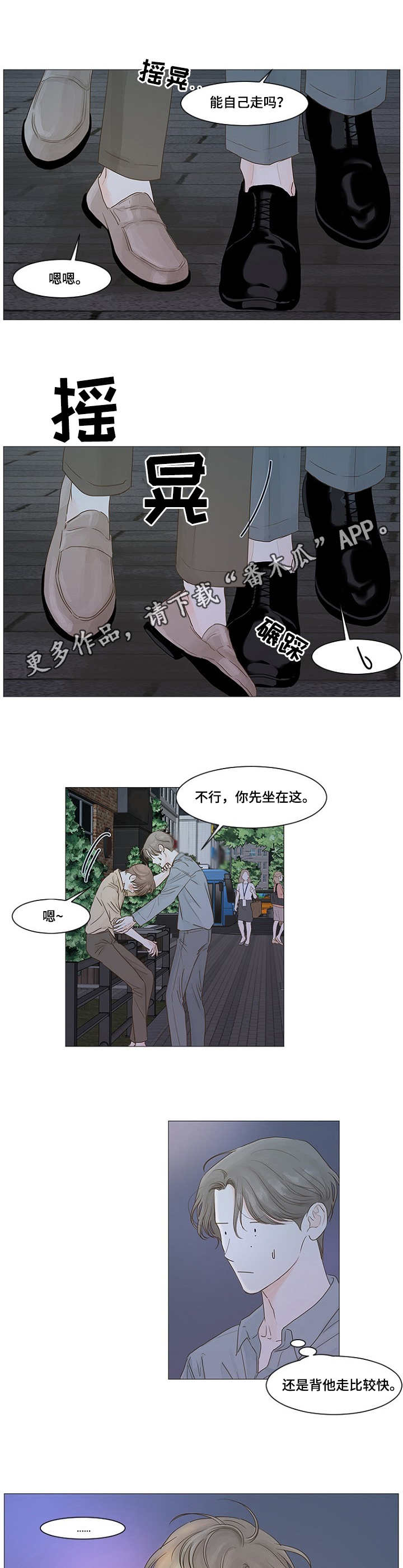 《秘密之间》漫画最新章节第20章：醉酒免费下拉式在线观看章节第【4】张图片