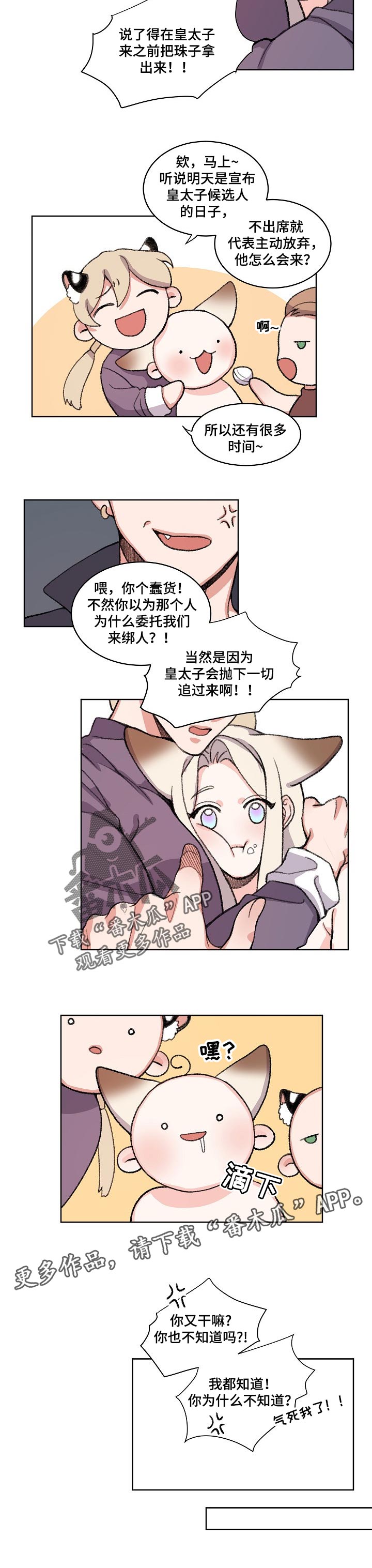 《狐狼变》漫画最新章节第67章：想要珠子免费下拉式在线观看章节第【1】张图片