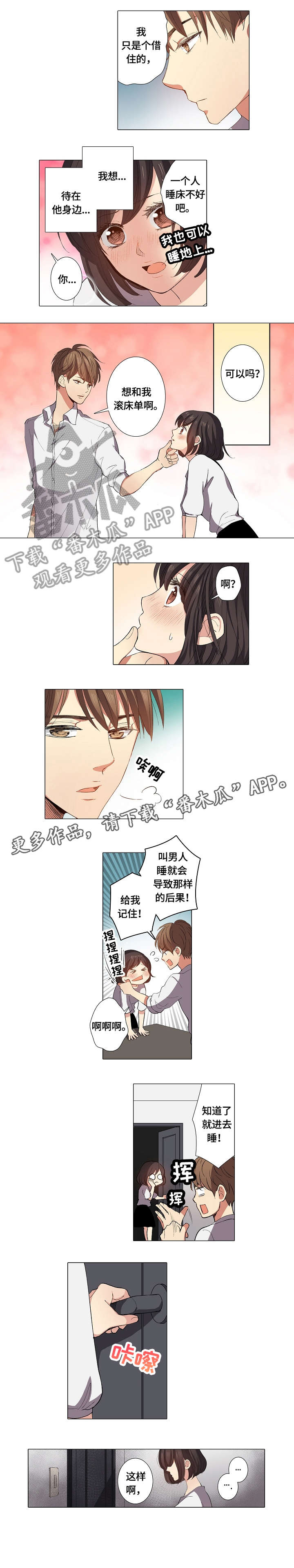 《上司突袭》漫画最新章节第15章：傻瓜免费下拉式在线观看章节第【3】张图片