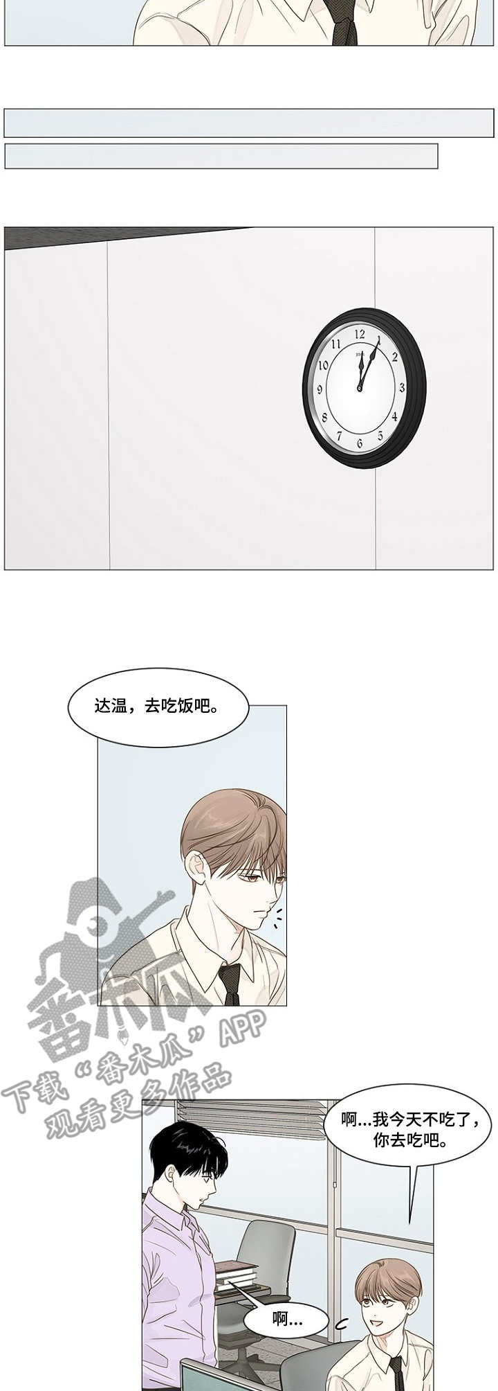 《秘密之间》漫画最新章节第42章：揽下免费下拉式在线观看章节第【8】张图片