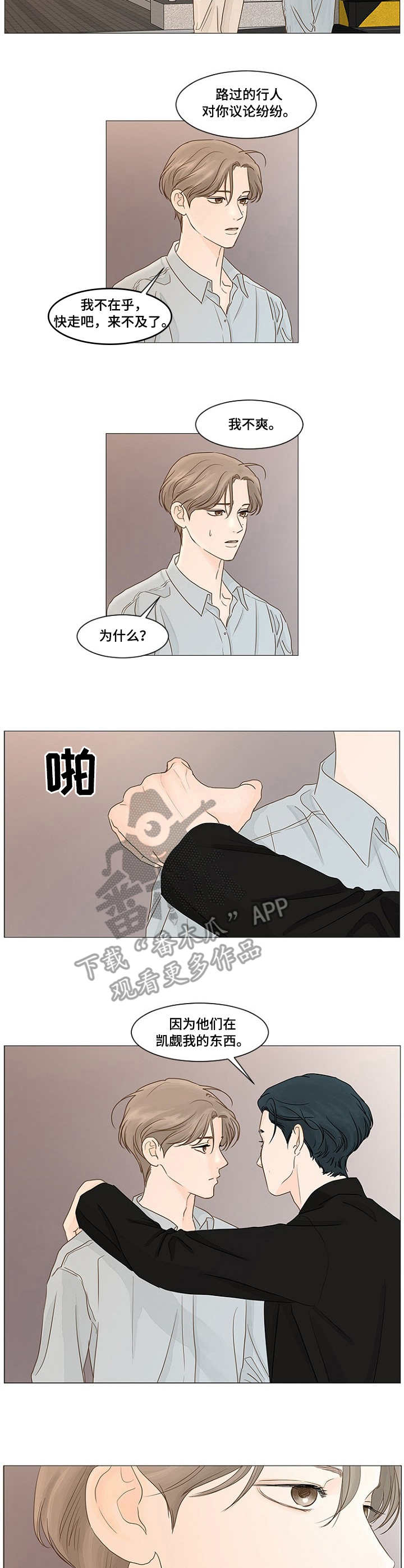 《秘密之间》漫画最新章节第36章：牵手免费下拉式在线观看章节第【8】张图片