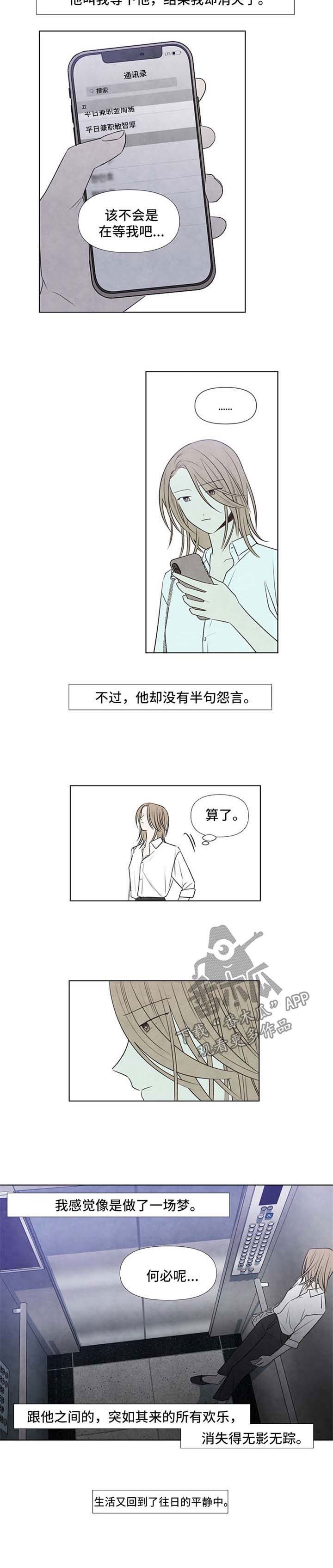 《迷情咖啡店》漫画最新章节第46章：消失的快乐免费下拉式在线观看章节第【1】张图片