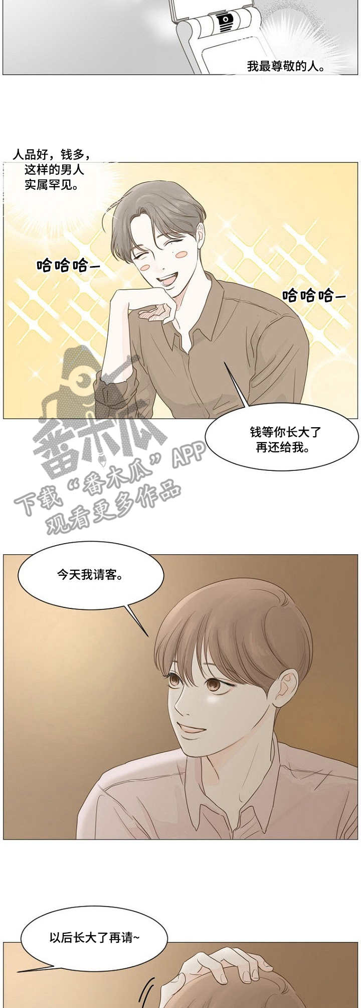 《秘密之间》漫画最新章节第10章：重聚免费下拉式在线观看章节第【7】张图片