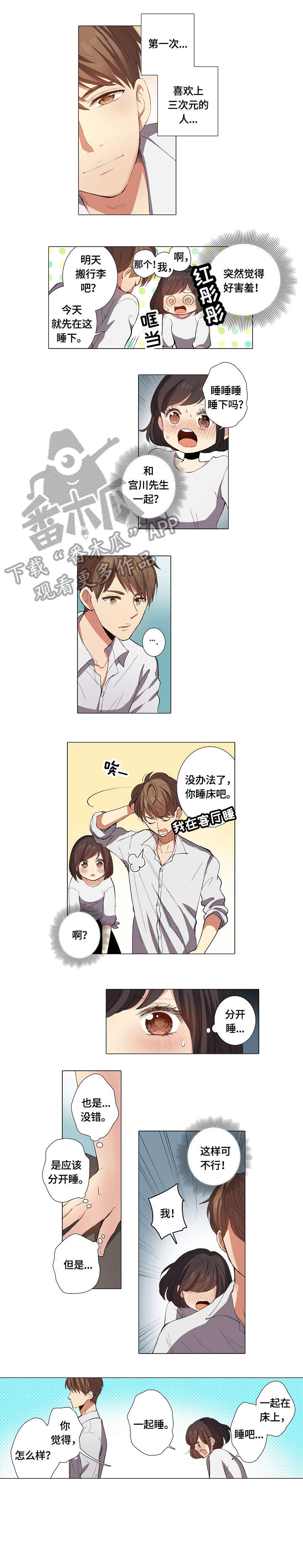 《上司突袭》漫画最新章节第15章：傻瓜免费下拉式在线观看章节第【4】张图片