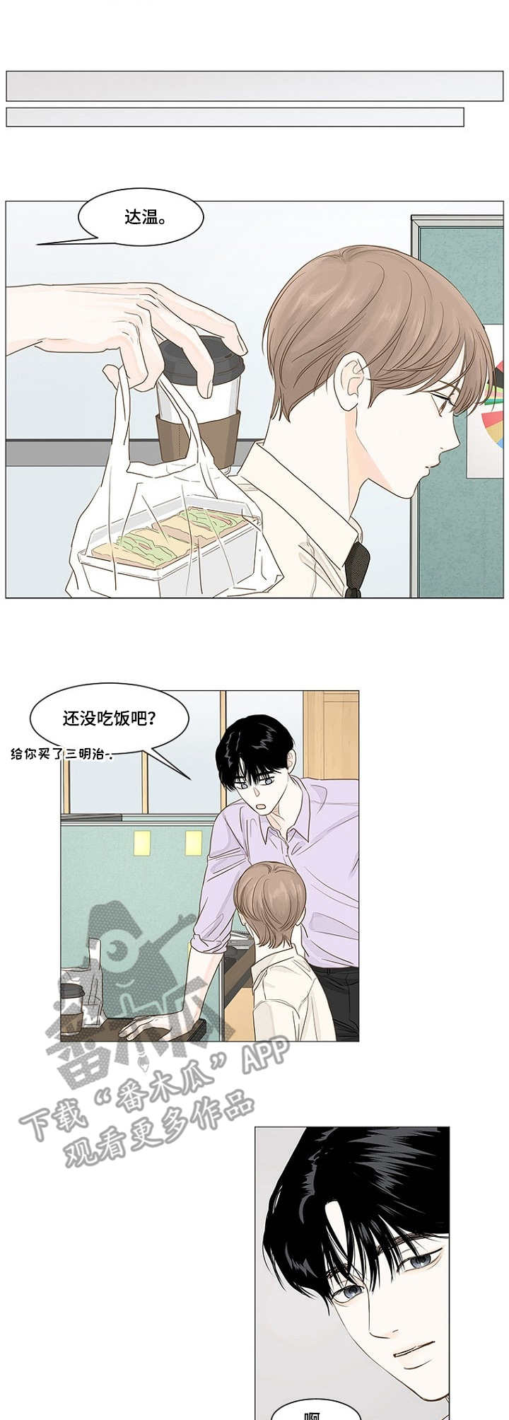 《秘密之间》漫画最新章节第42章：揽下免费下拉式在线观看章节第【4】张图片