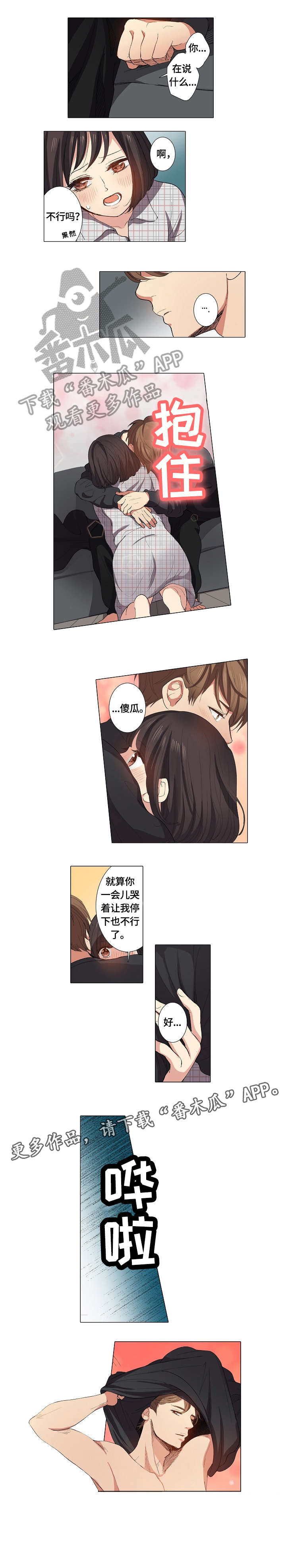 《上司突袭》漫画最新章节第15章：傻瓜免费下拉式在线观看章节第【1】张图片