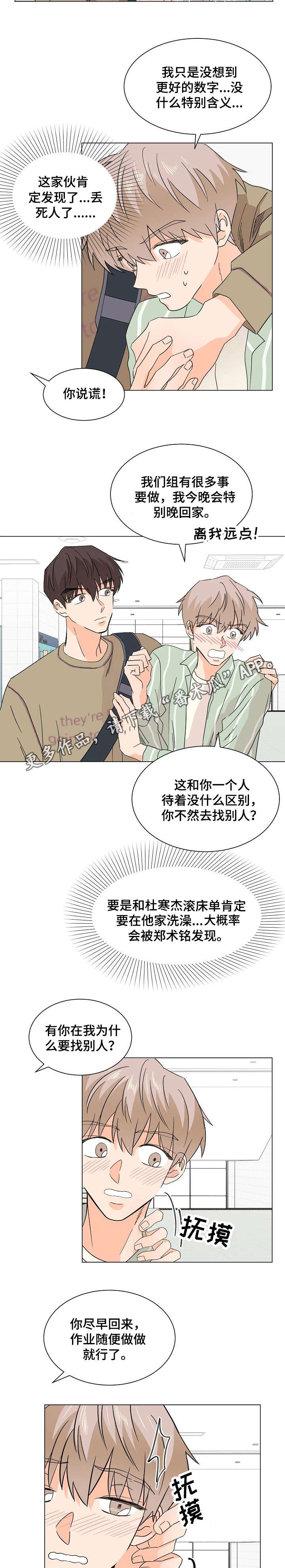 《你的替代品》漫画最新章节第21章：今天不行免费下拉式在线观看章节第【3】张图片