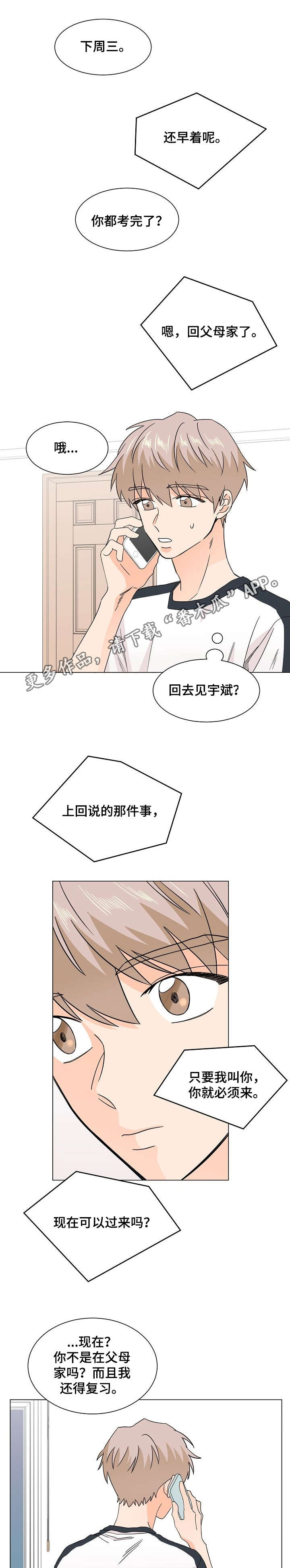 《你的替代品》漫画最新章节第34章：别丢下我免费下拉式在线观看章节第【2】张图片