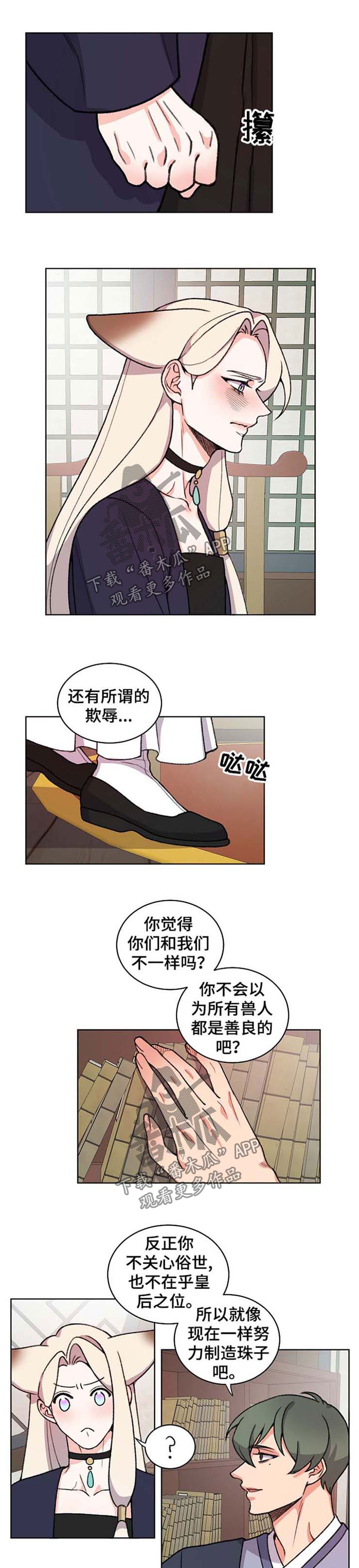 《狐狼变》漫画最新章节第51章：明智的决定免费下拉式在线观看章节第【5】张图片