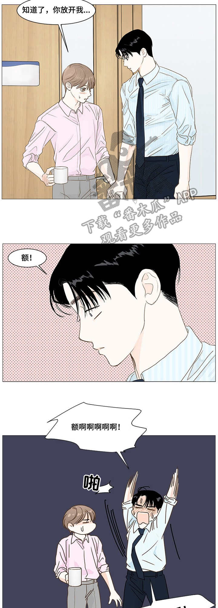 《秘密之间》漫画最新章节第24章：约饭免费下拉式在线观看章节第【8】张图片