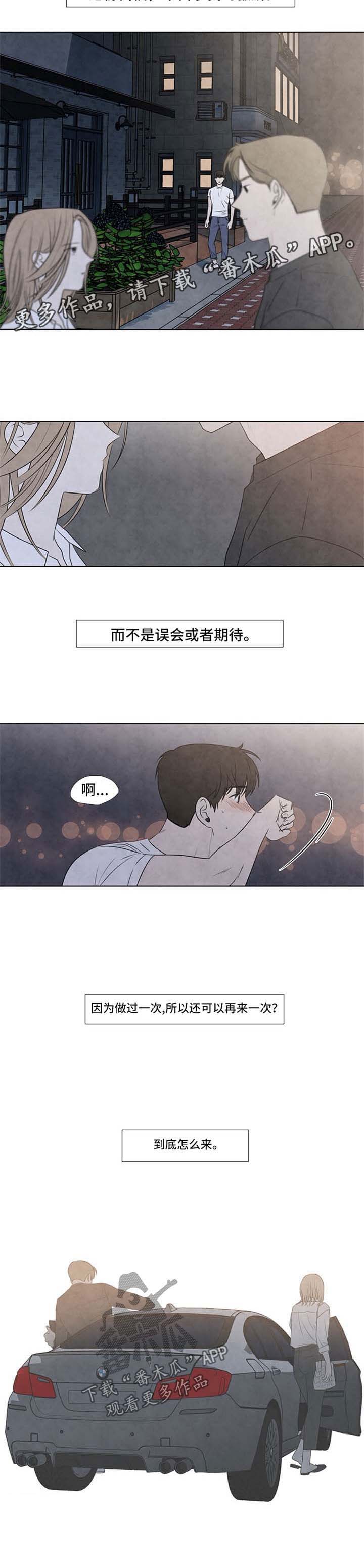 《迷情咖啡店》漫画最新章节第46章：消失的快乐免费下拉式在线观看章节第【7】张图片