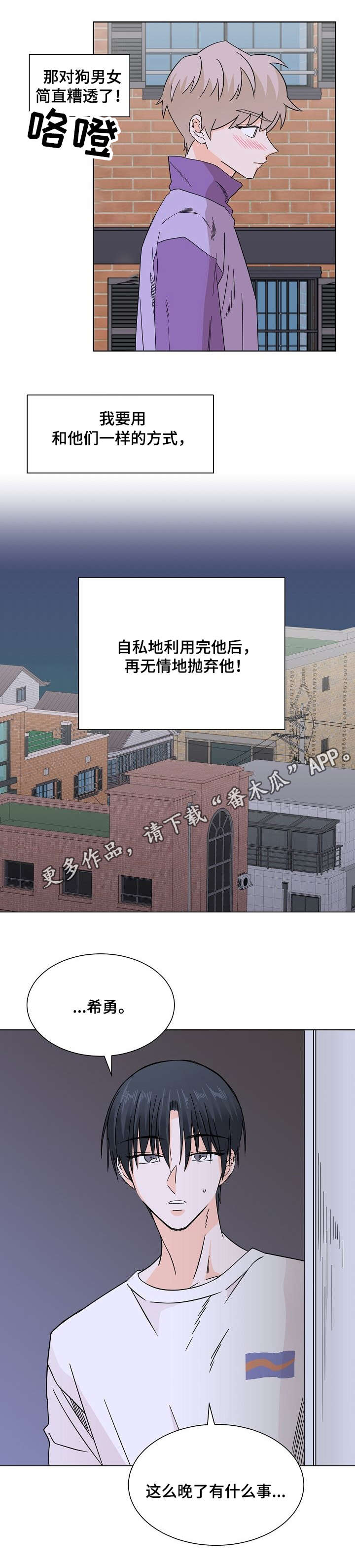 《你的替代品》漫画最新章节第18章：接受提议免费下拉式在线观看章节第【7】张图片