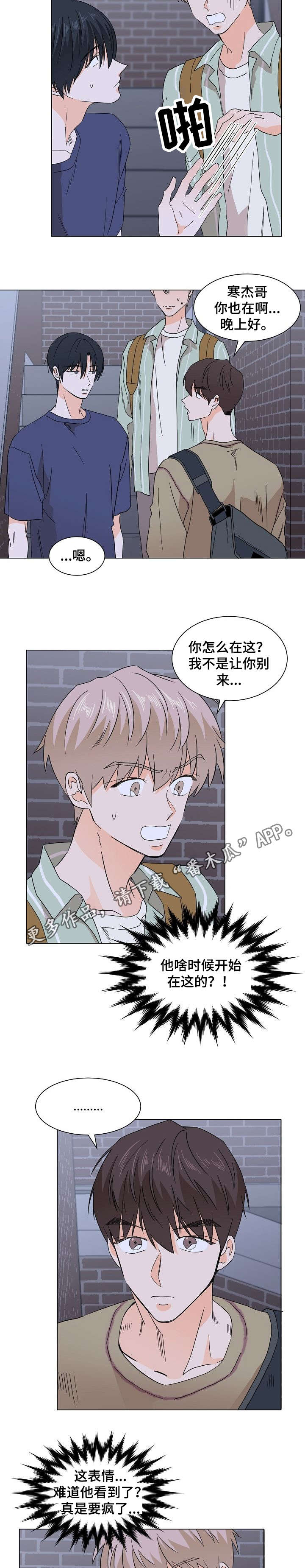 《你的替代品》漫画最新章节第23章：这么粘人免费下拉式在线观看章节第【2】张图片