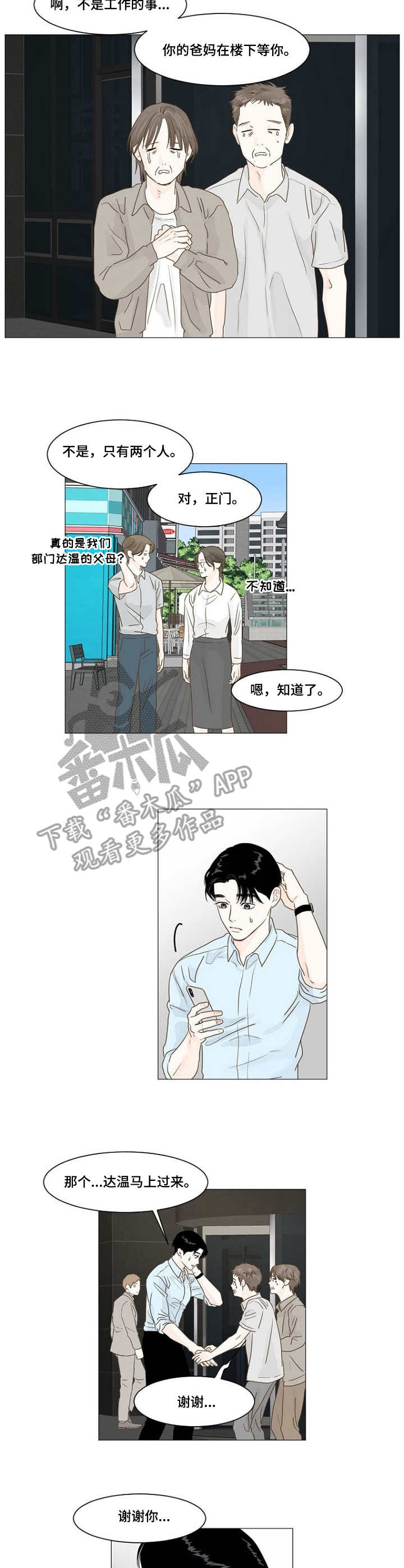 《秘密之间》漫画最新章节第17章：争吵免费下拉式在线观看章节第【2】张图片