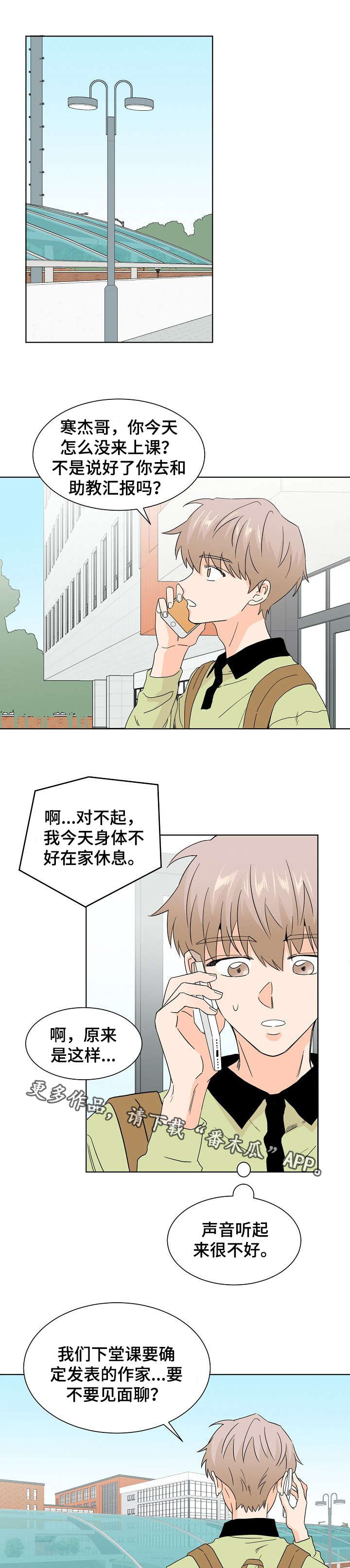 《你的替代品》漫画最新章节第8章：他生病了免费下拉式在线观看章节第【5】张图片