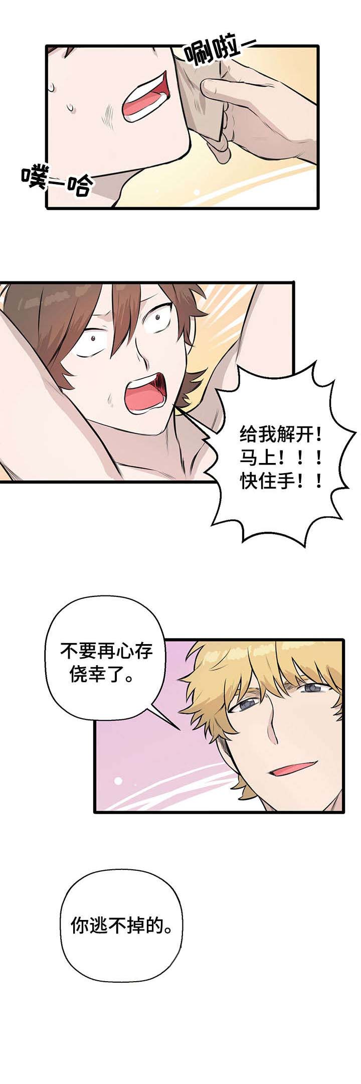 《别吃掉我》漫画最新章节第11章：什么情况免费下拉式在线观看章节第【7】张图片