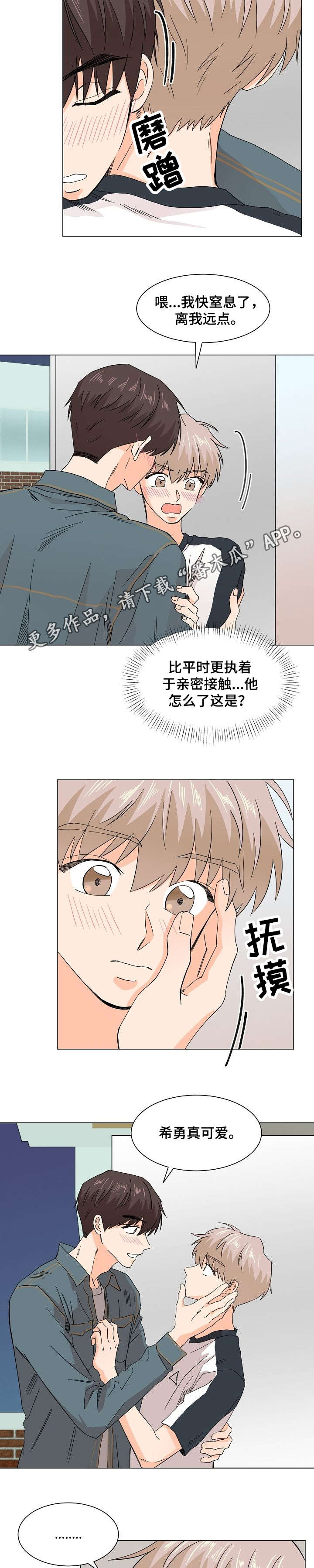 《你的替代品》漫画最新章节第33章：要吻你吗免费下拉式在线观看章节第【3】张图片