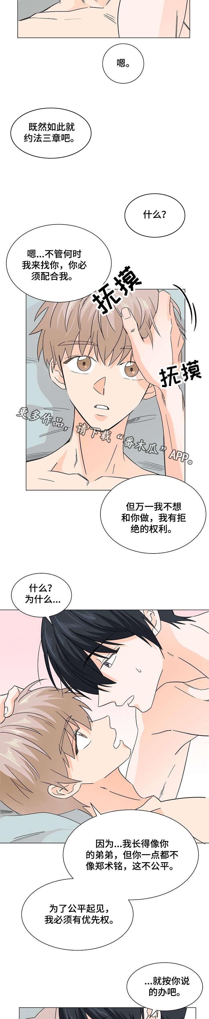 《你的替代品》漫画最新章节第19章：约法三章免费下拉式在线观看章节第【4】张图片