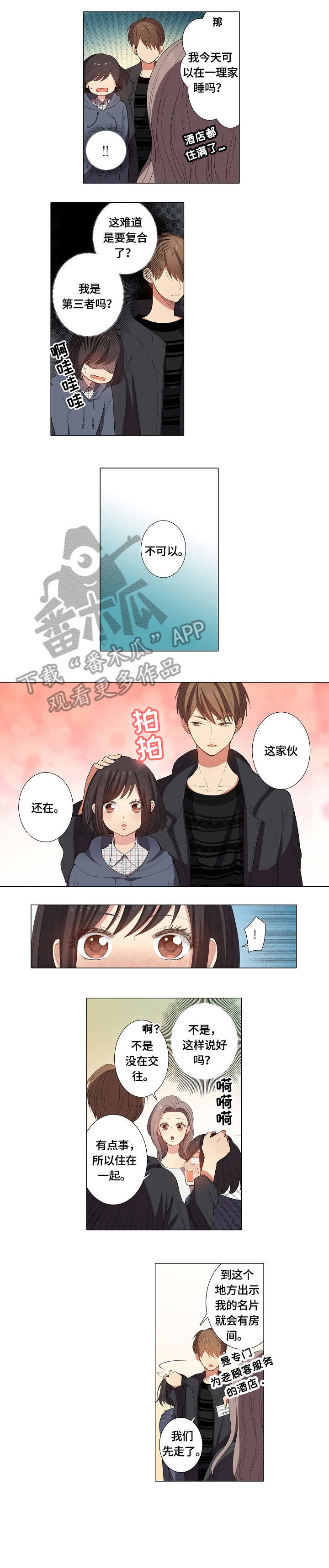 《上司突袭》漫画最新章节第20章：不会放手免费下拉式在线观看章节第【6】张图片