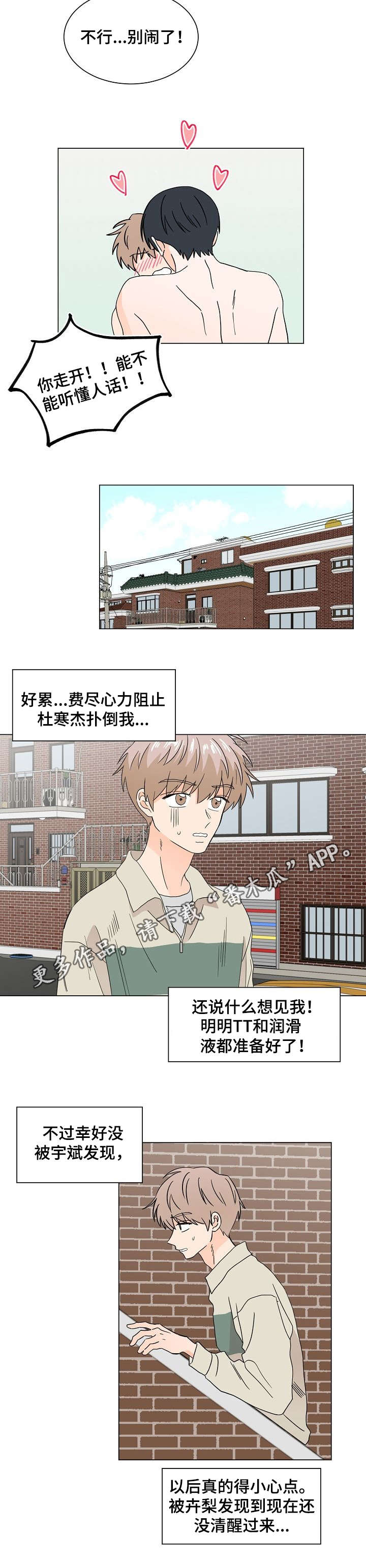 《你的替代品》漫画最新章节第36章：有恋人了免费下拉式在线观看章节第【4】张图片