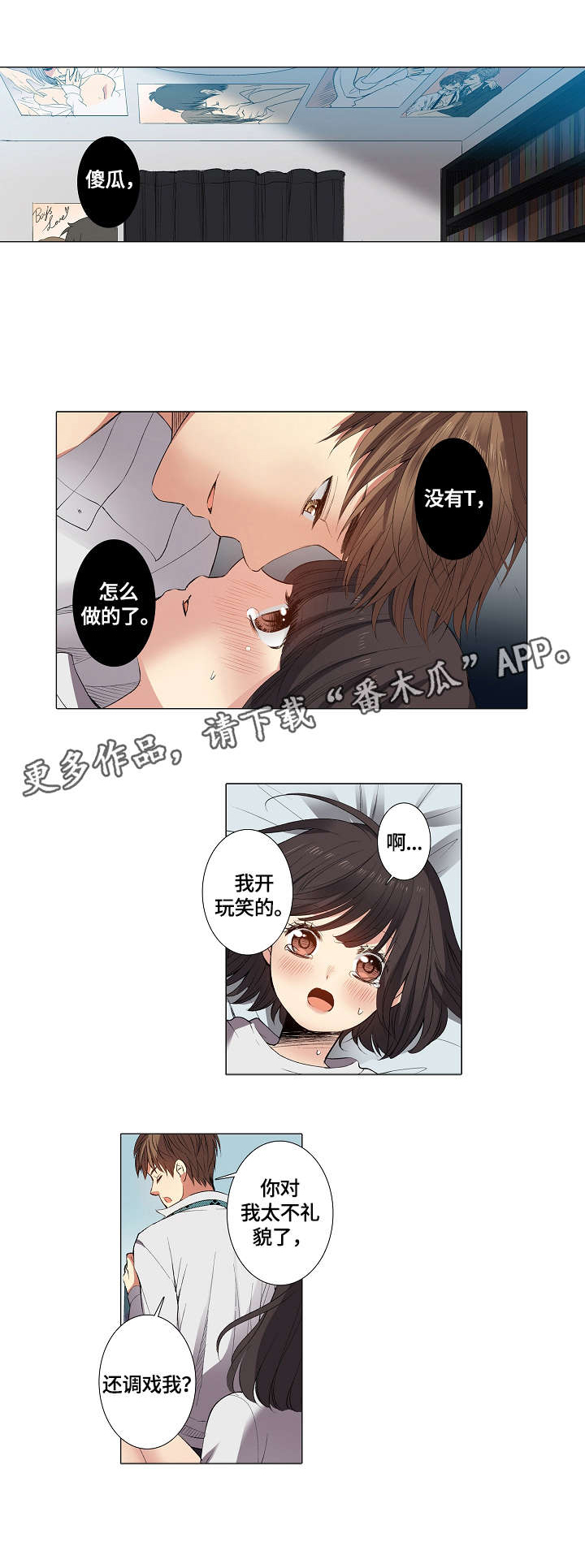 《上司突袭》漫画最新章节第4章：不舒服免费下拉式在线观看章节第【6】张图片