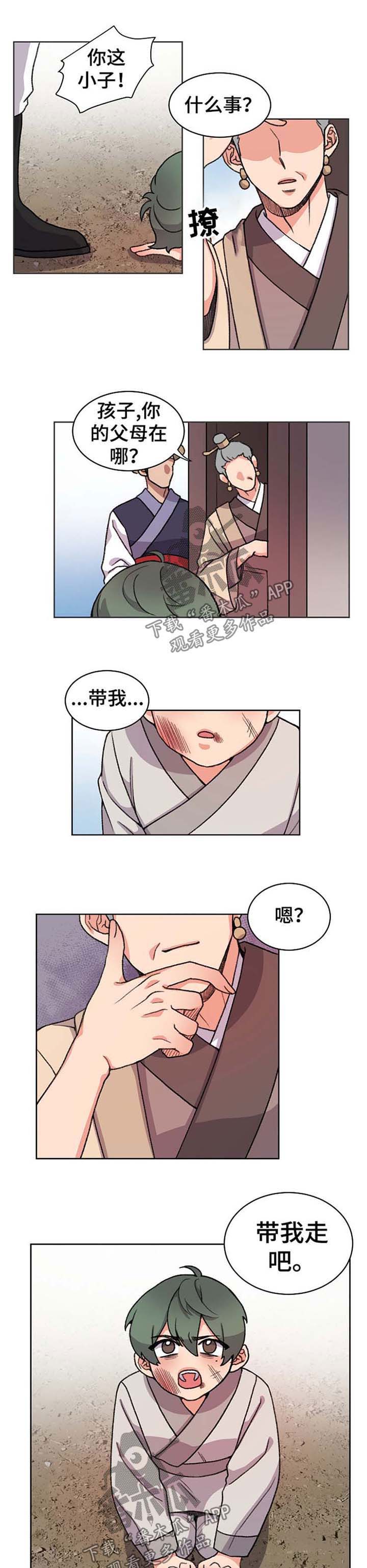 《狐狼变》漫画最新章节第49章：收养免费下拉式在线观看章节第【4】张图片