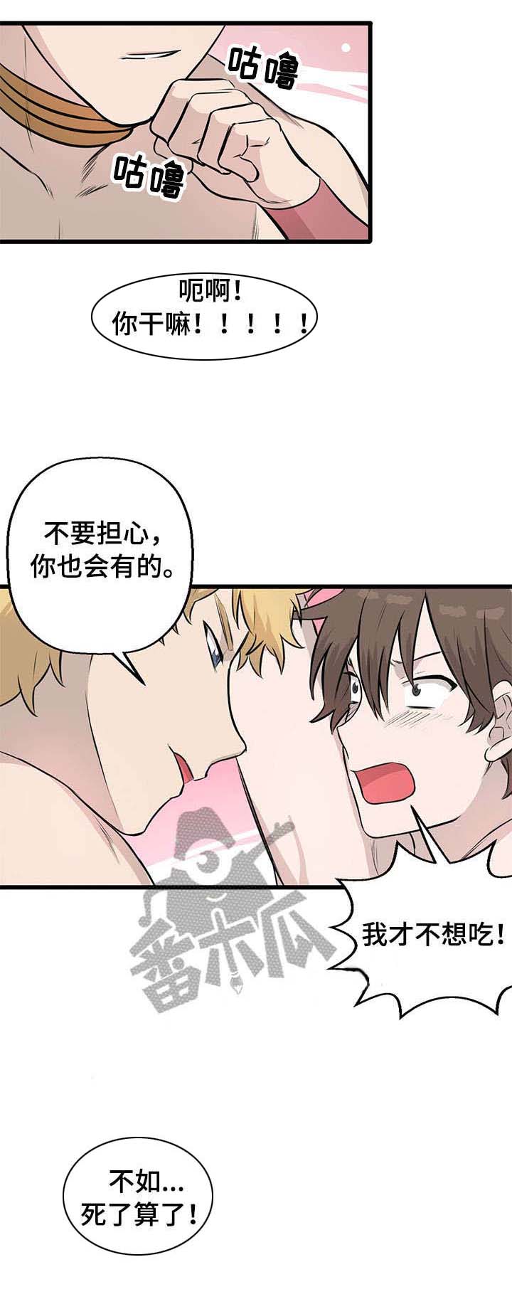 《别吃掉我》漫画最新章节第11章：什么情况免费下拉式在线观看章节第【5】张图片