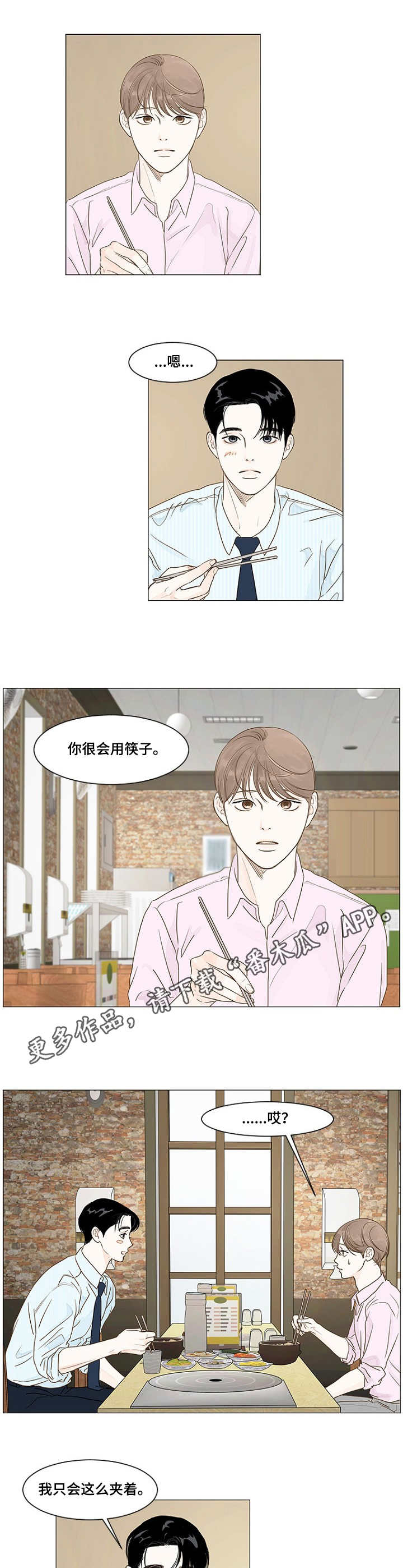 《秘密之间》漫画最新章节第24章：约饭免费下拉式在线观看章节第【2】张图片