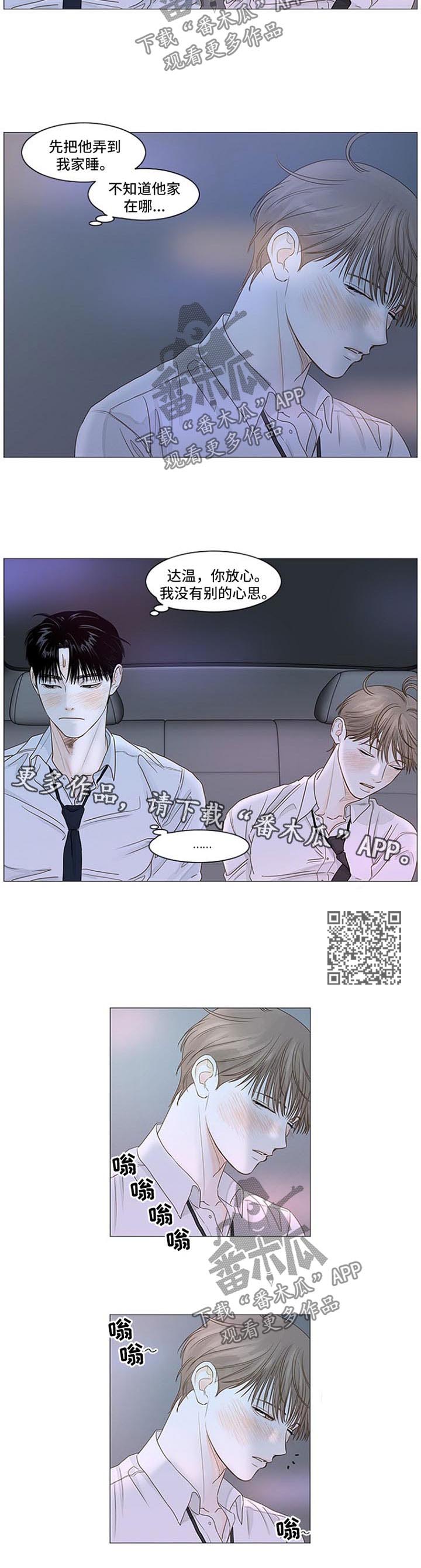 《秘密之间》漫画最新章节第53章：警告免费下拉式在线观看章节第【6】张图片