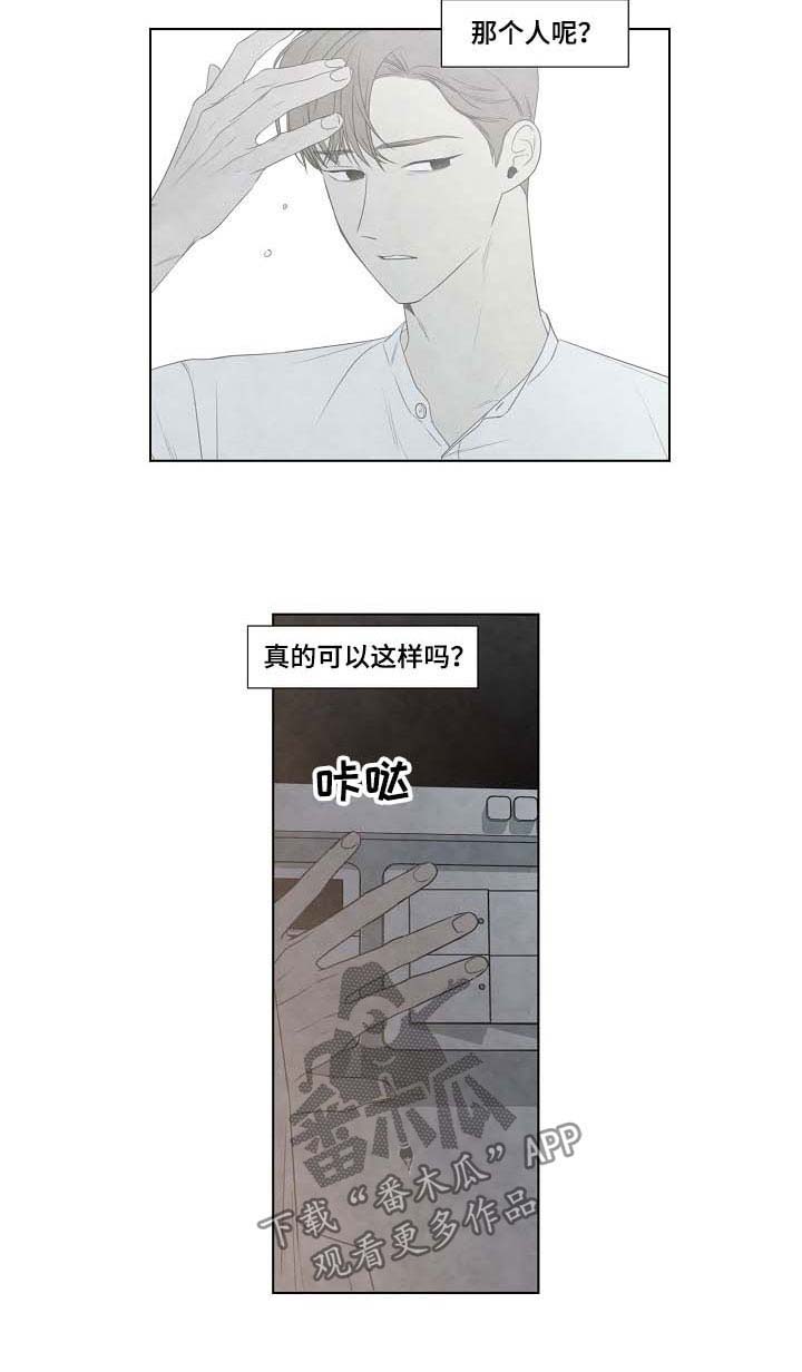 《迷情咖啡店》漫画最新章节第52章：跟上来免费下拉式在线观看章节第【1】张图片