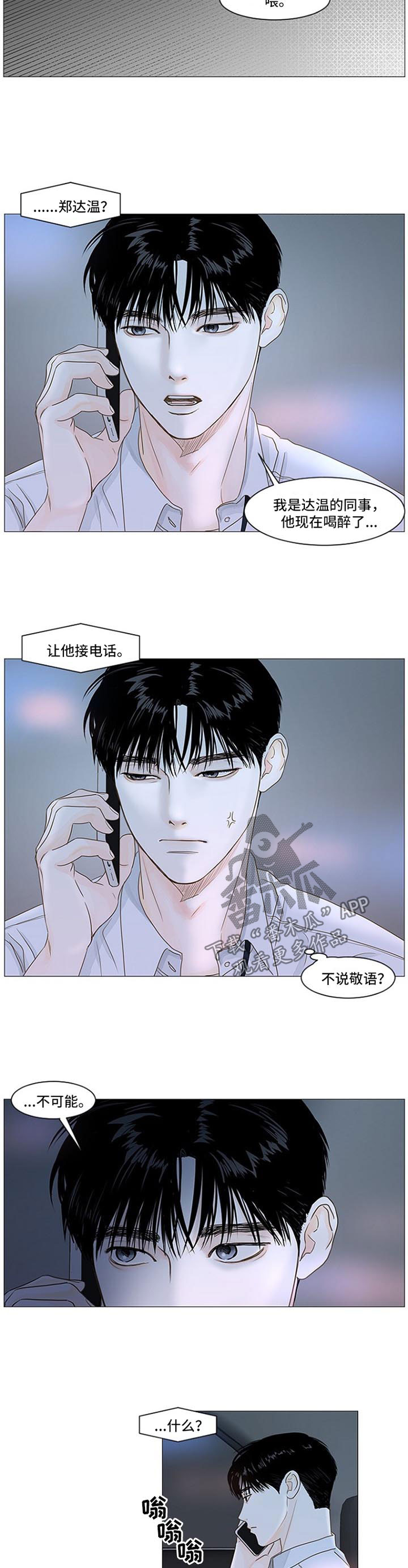 《秘密之间》漫画最新章节第53章：警告免费下拉式在线观看章节第【3】张图片