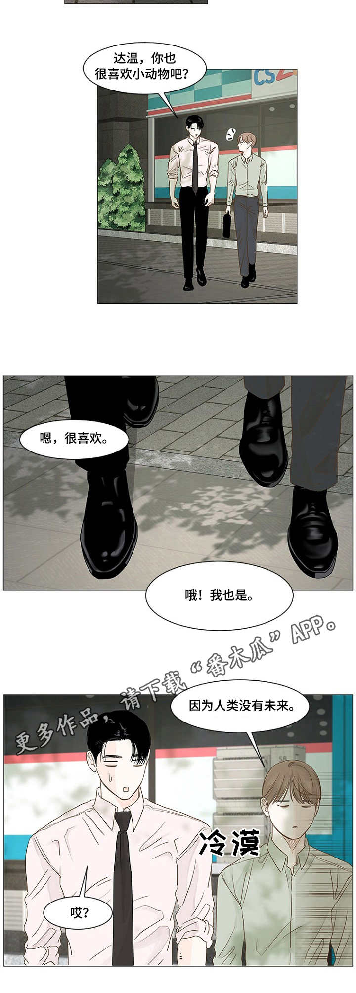 《秘密之间》漫画最新章节第29章：小福球免费下拉式在线观看章节第【5】张图片