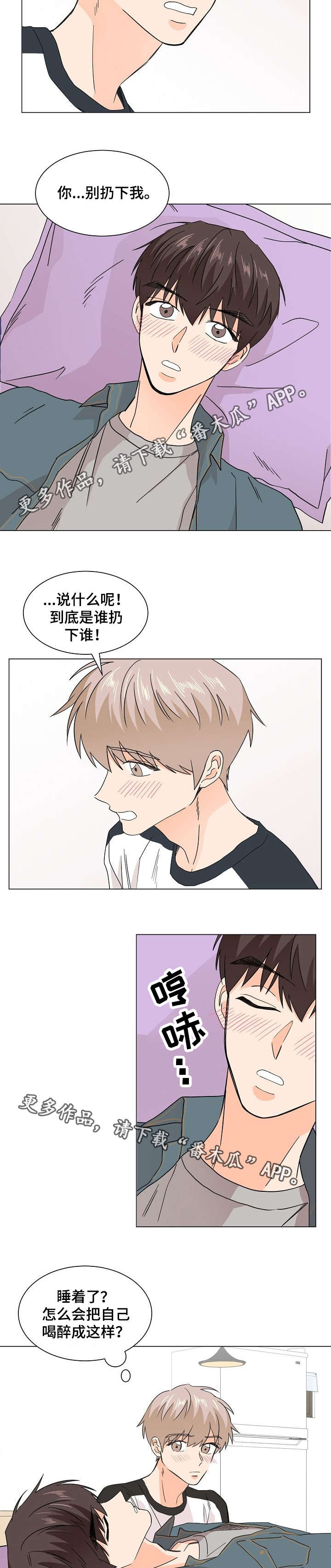 《你的替代品》漫画最新章节第34章：别丢下我免费下拉式在线观看章节第【5】张图片