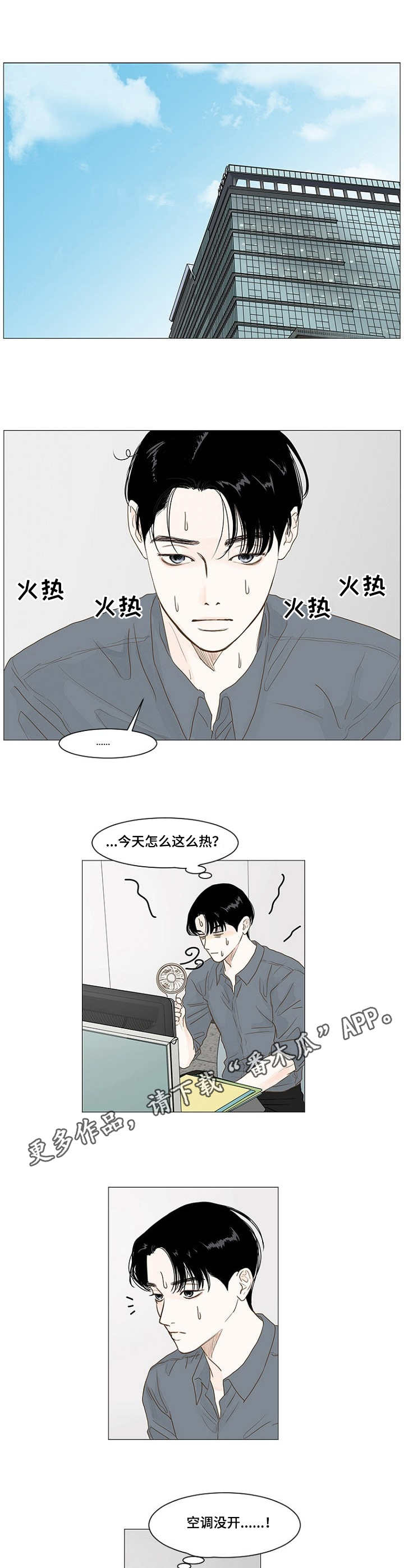 《秘密之间》漫画最新章节第3章：空调免费下拉式在线观看章节第【7】张图片