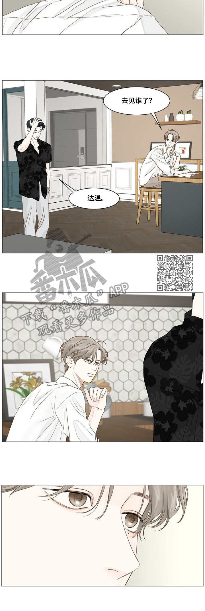 《秘密之间》漫画最新章节第40章：自作主张免费下拉式在线观看章节第【5】张图片