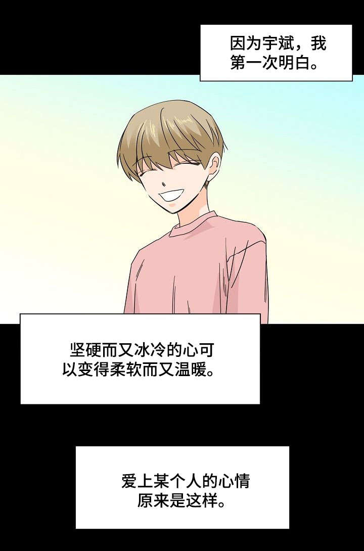 《你的替代品》漫画最新章节第13章：什么心情免费下拉式在线观看章节第【1】张图片