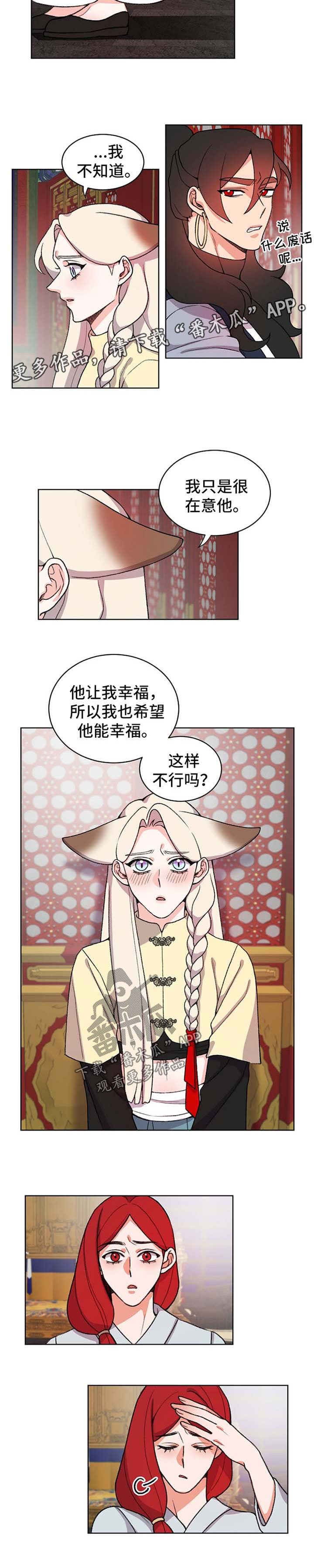 《狐狼变》漫画最新章节第46章：偷听免费下拉式在线观看章节第【4】张图片