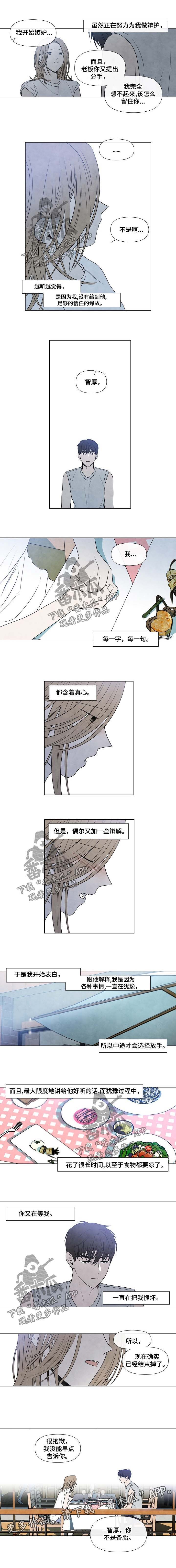 《迷情咖啡店》漫画最新章节第61章：假装不知道免费下拉式在线观看章节第【1】张图片