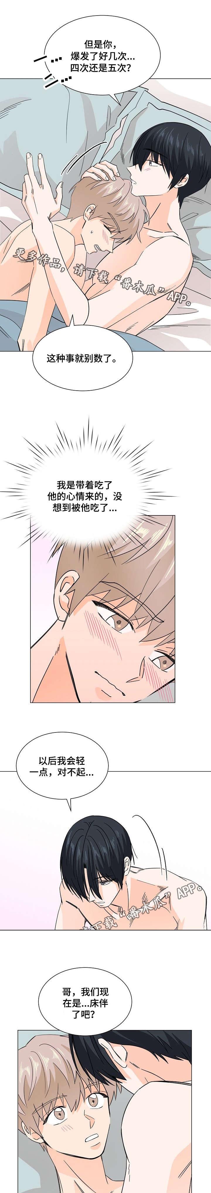 《你的替代品》漫画最新章节第19章：约法三章免费下拉式在线观看章节第【5】张图片