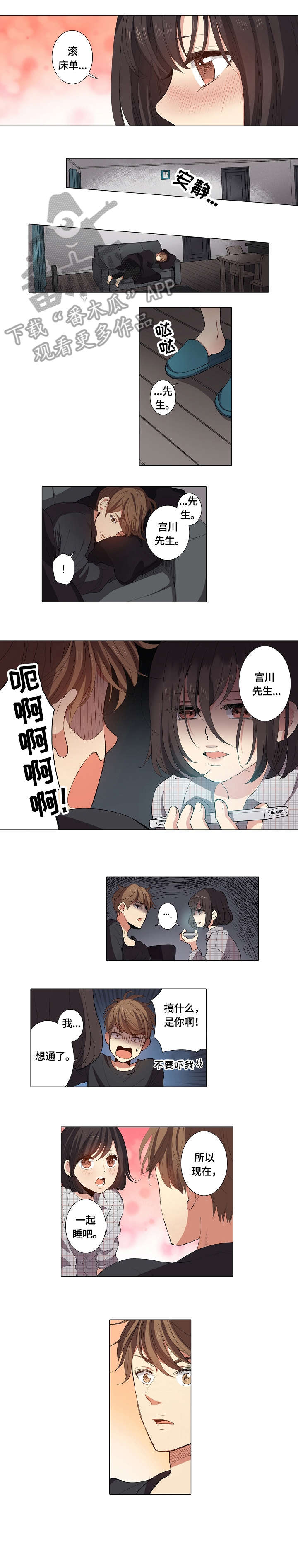 《上司突袭》漫画最新章节第15章：傻瓜免费下拉式在线观看章节第【2】张图片