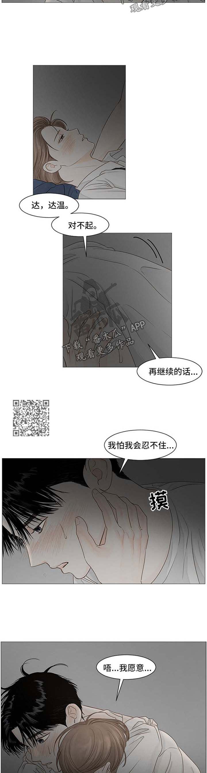 《秘密之间》漫画最新章节第56章：断片免费下拉式在线观看章节第【6】张图片